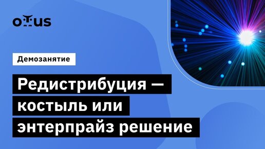 Демо-занятие курса «Network engineer»