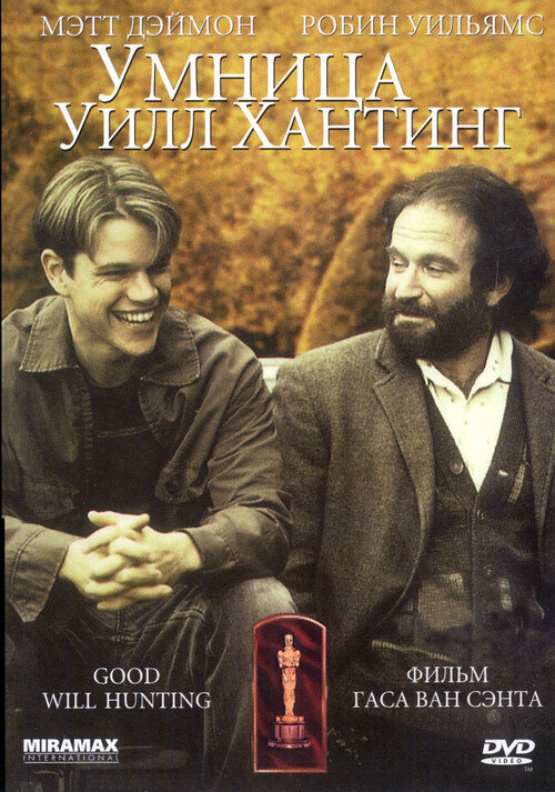 Замысловатая картина, о непростом выборе, больше подойдёт для тех, кто ещё не осознал, что жизнь находится исключительно в его руках. Ну, а для тех, кто всего уже добился, поможет скрасить вечер в уютной компании.