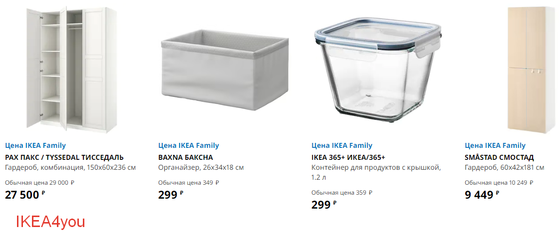 Распродажа в ИКЕА, скрины с официального сайта IKEA