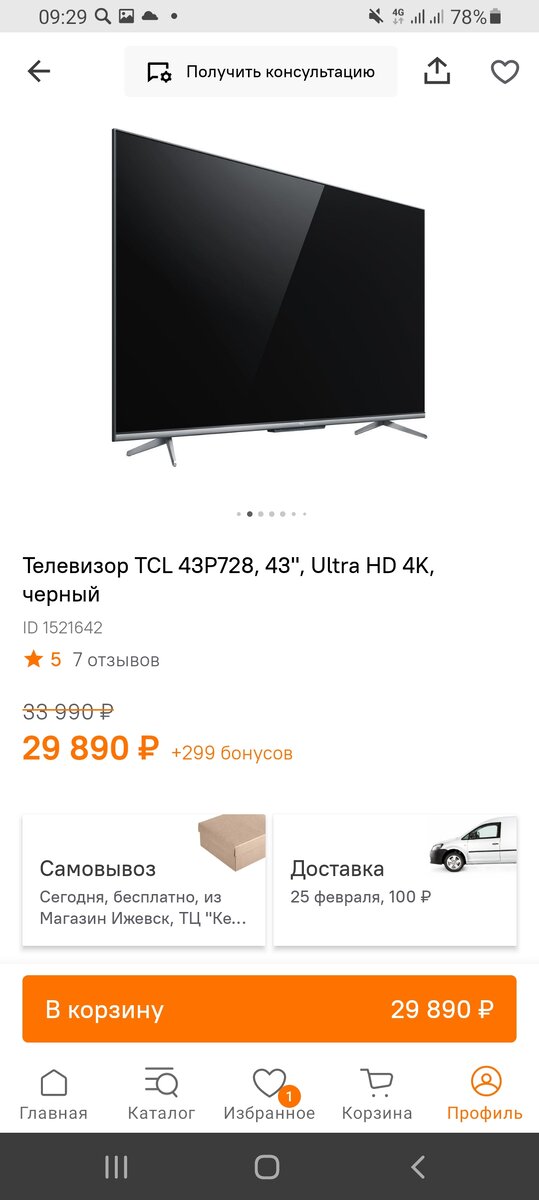 Цена TCL 43P728 Ultra HD 4K в Ситилинк