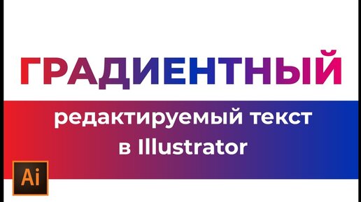 Как сделать градиентный текст, не разбирая шрифт | Мake a gradient text without parsing the font