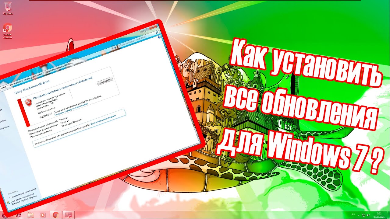 Не устанавливаются обновления windows 7 – решение найдено