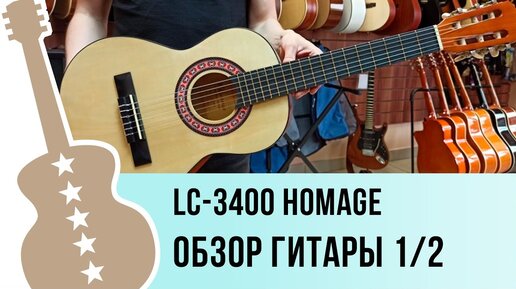 Homage LC-3400 обзор гитары размера одна вторая