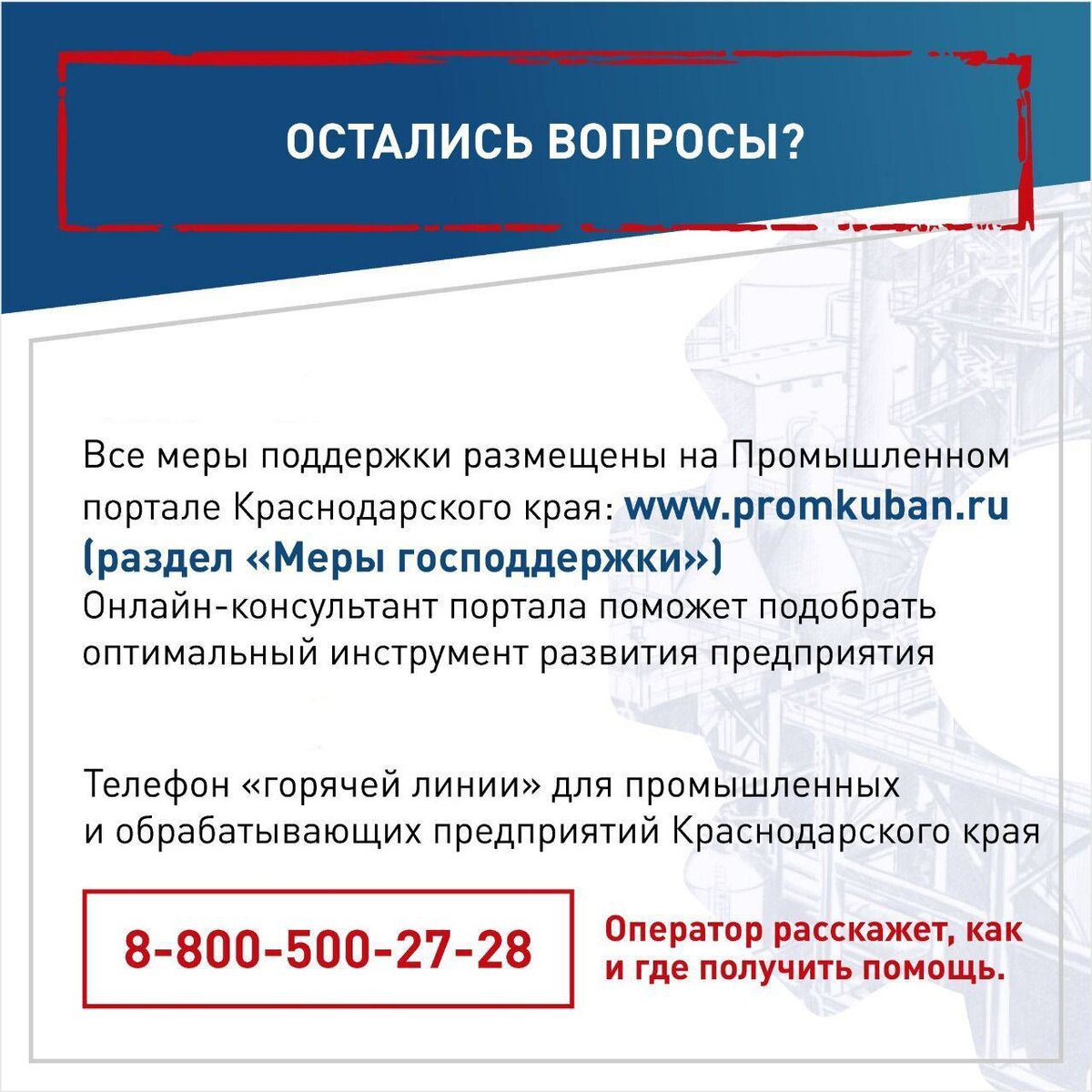 Подробная информация о мерах поддержки бизнеса у нас в крае. | Новости  Крымского района | Дзен