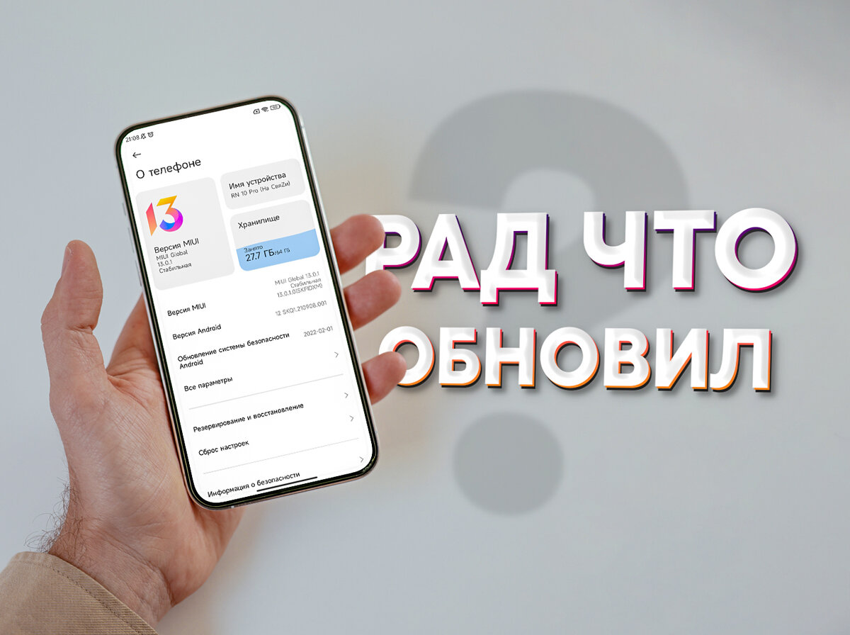 Настройки MIUI 13 и Android 12 ради которых стоит обновляться | На свяZи |  Дзен