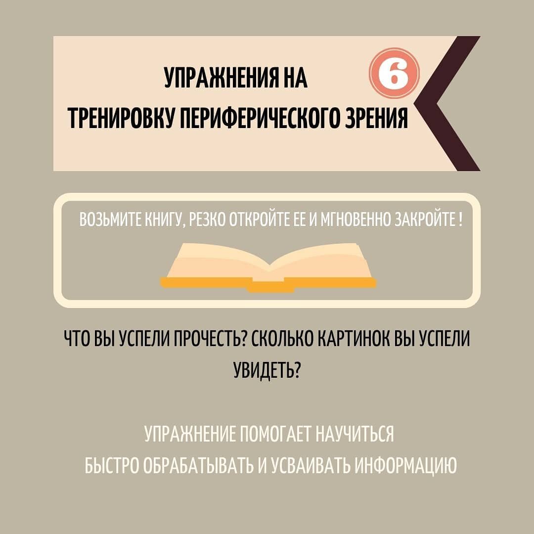 Тренировка периферического зрения | Диалог с педагогом. Репетитор.  Нейрогимнастика | Дзен