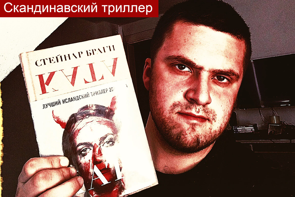 Давно меня мучило любопытство по поводу исландской литературы. С немецкой, французской или английской мы знакомы не плохо, но в случае с северной частью Европы - сплошной пробел. Пора это исправить. Лёд тронулся.