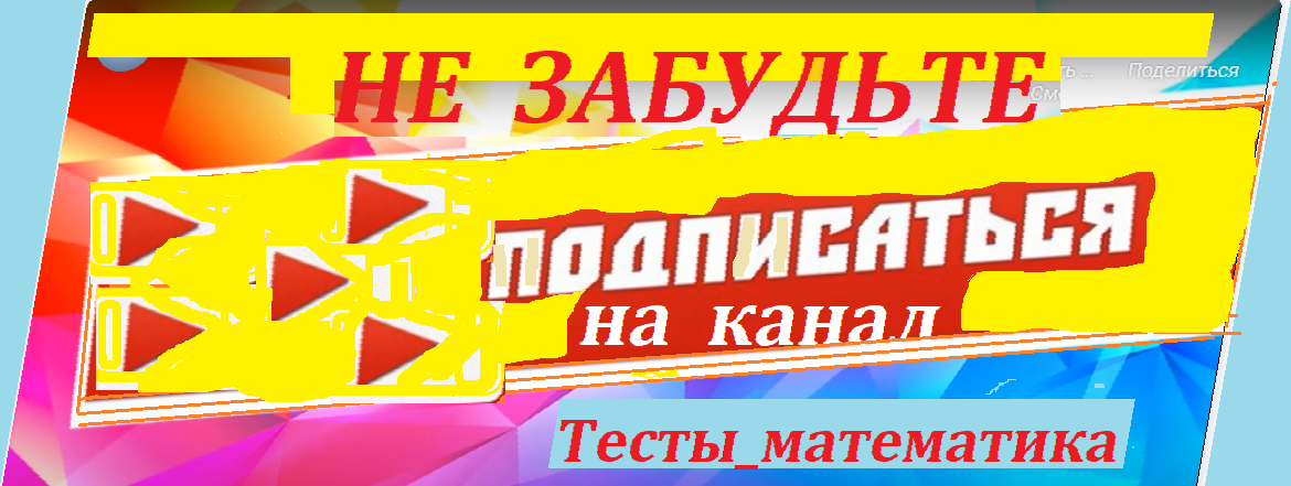 подпись на канал.png
