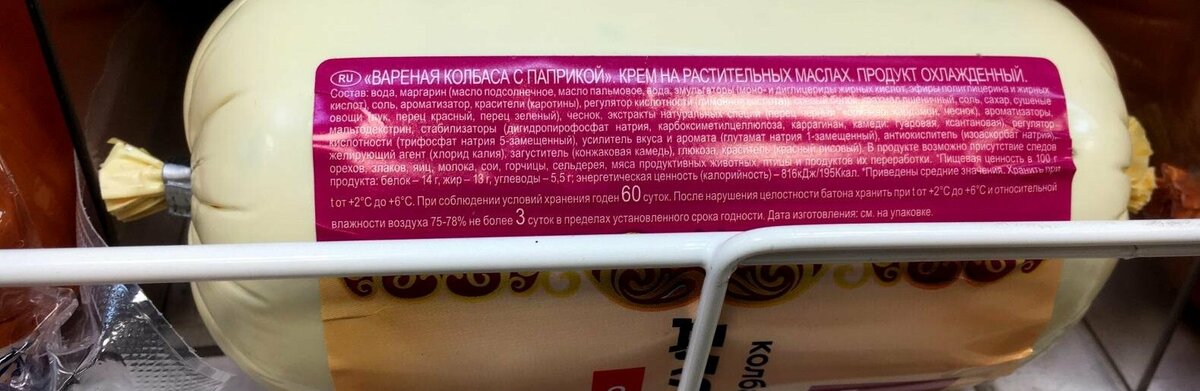 Фото колбасы без мяса