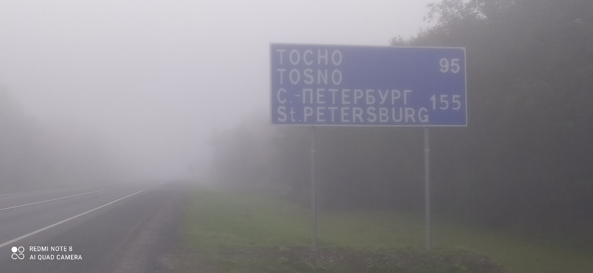 До Питера рукой подать! 
