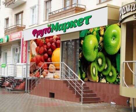 Вывеска, которая сразу говорит о широком ассортименте фруктов