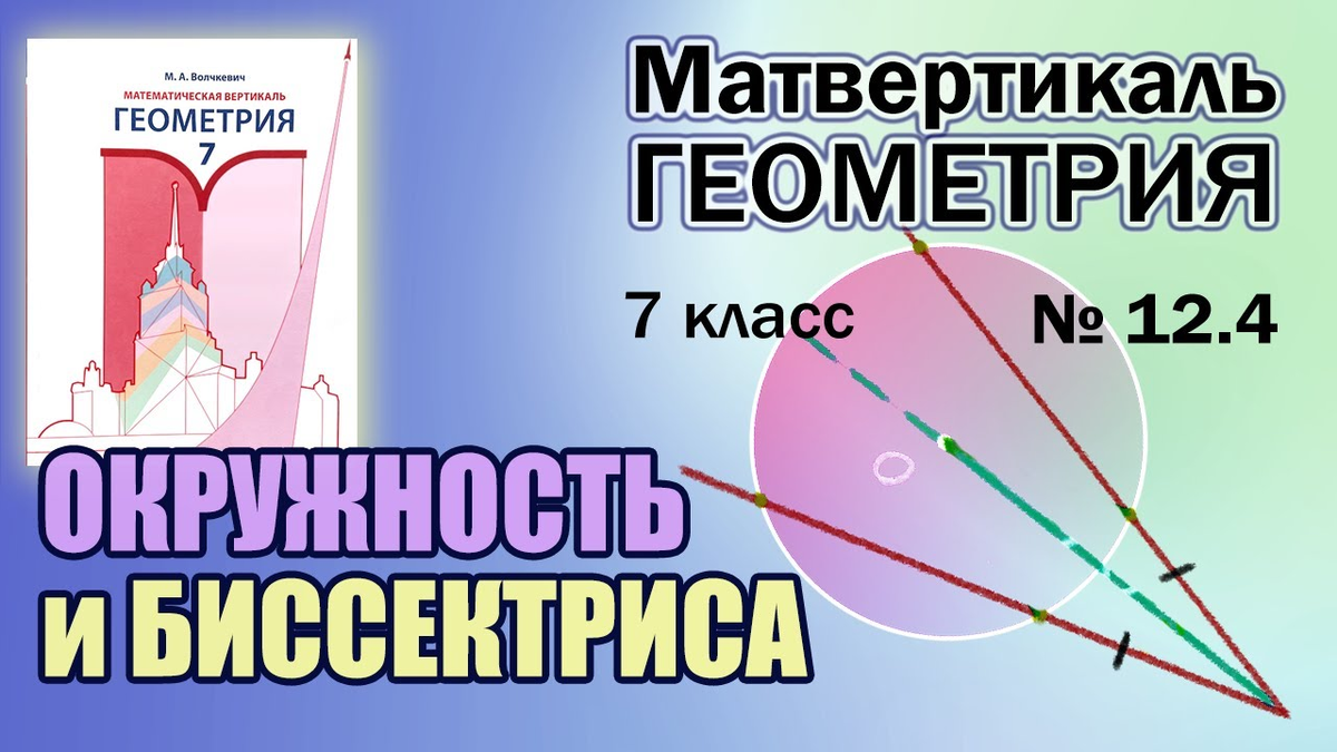 Геометрия 8 мат вертикаль