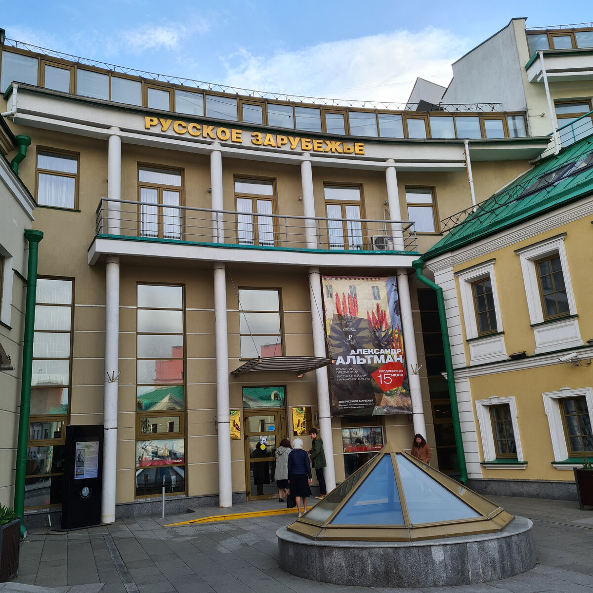 Дом русского зарубежья им. Александра Солженицына