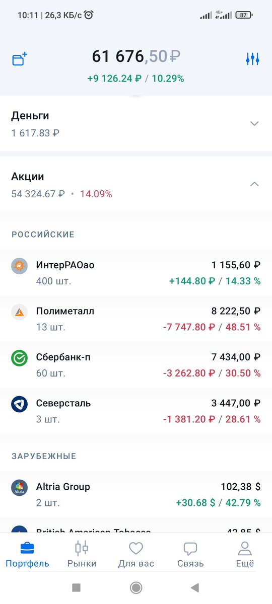 отчет 2022.05_20. Российские акции