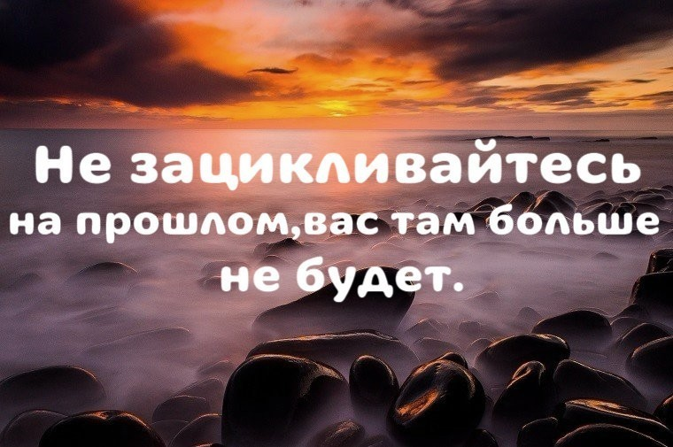 Прошлое прошло будущее будет. Цитаты о прошлом. Цитаты про прошлое. Мудрые мысли о прошлом настоящем и будущем. Высказывание мудрых о прошлом настоящем и будущем.