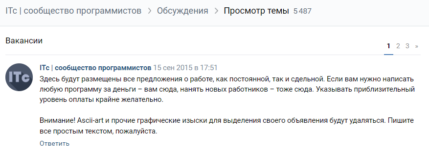 Пример обсуждения, созданного в группе «ITc | сообщество программистов» во «ВКонтакте» 