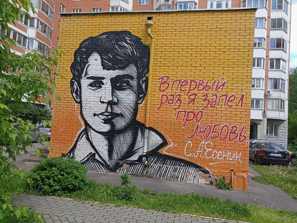 Есенин
