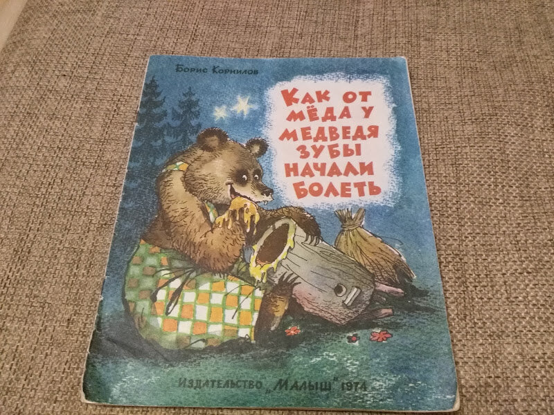 Та самая книжка из детства. 