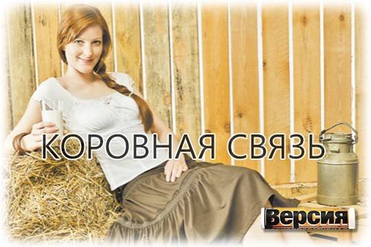    Коровная связь