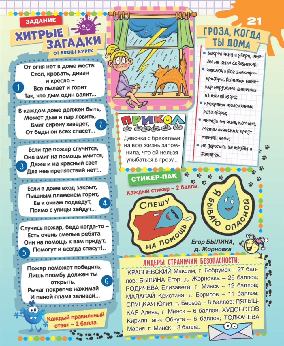 Хитрые загадки МЧС от Елены Курек) 