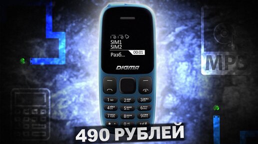 Купил черно белый телефон с MP3 за 490 рублей / Digma linx A106 ОБЗОР И ТЕСТ