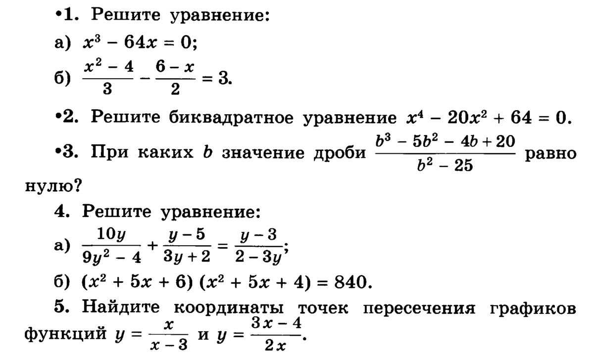 Контрольная работа по алгебре 9 класс 3. Сложные уравнения 8 класса по алгебре. Задачи на уравнение 9 класс Алгебра. Уравнения 7 класс по алгебре с решением. Контрольные задания 11 класс уравнения.