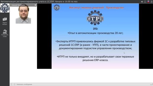 Download Video: Автоматизация регламентированного учета в 1С:ERP. Правда и вымыслы