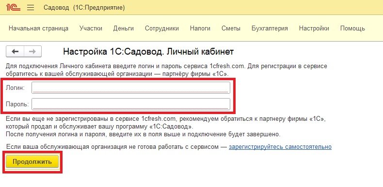 1с:Садовод. Программа Садовод. Как в 1с Садовод добавить полив за сотку.