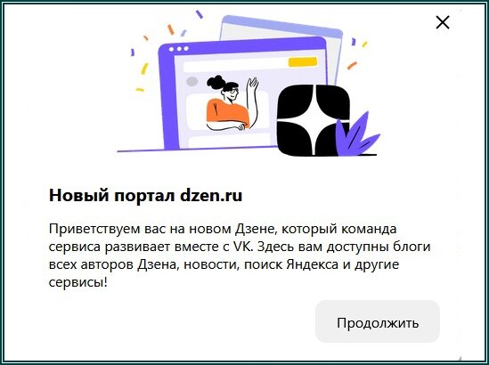 Новый портал dzen.ru