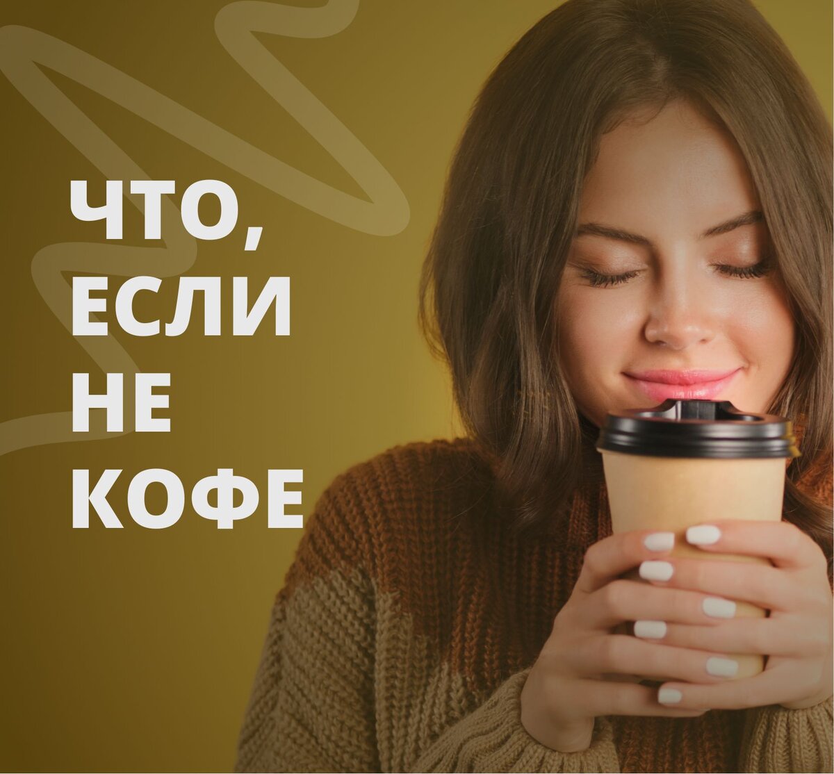 Вместо попить