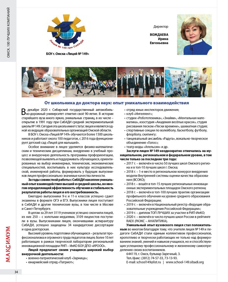 Выдержка из журнала "Омск. Сто лучших компаний"