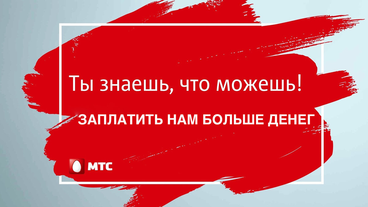 Шаблон презентации мтс