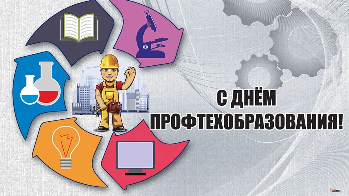 День профтехобразования. Иллюстрация: «Курьер.Среда»