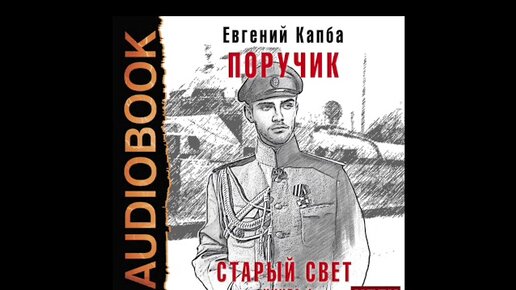 Читать книгу поручик