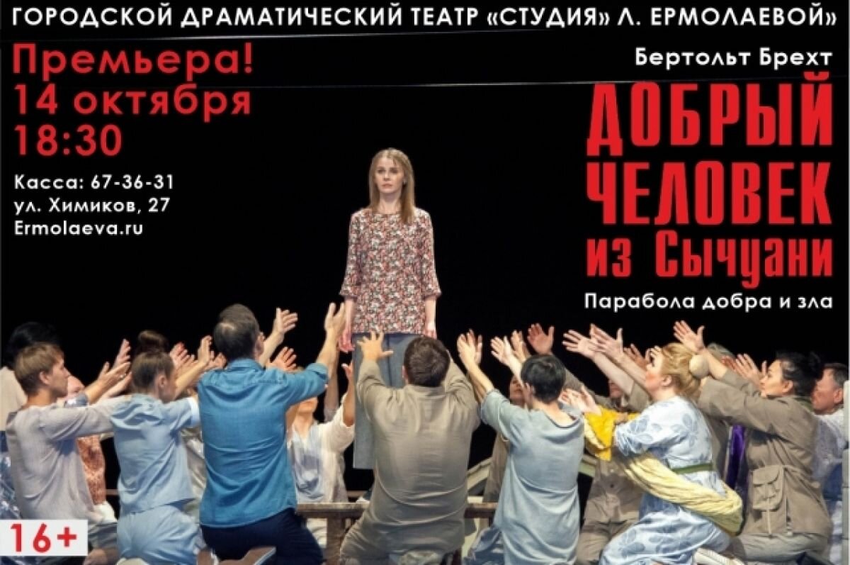    В премьерном спектакле задействована вся труппа театра "Студия" Л. Ермолаевой".
