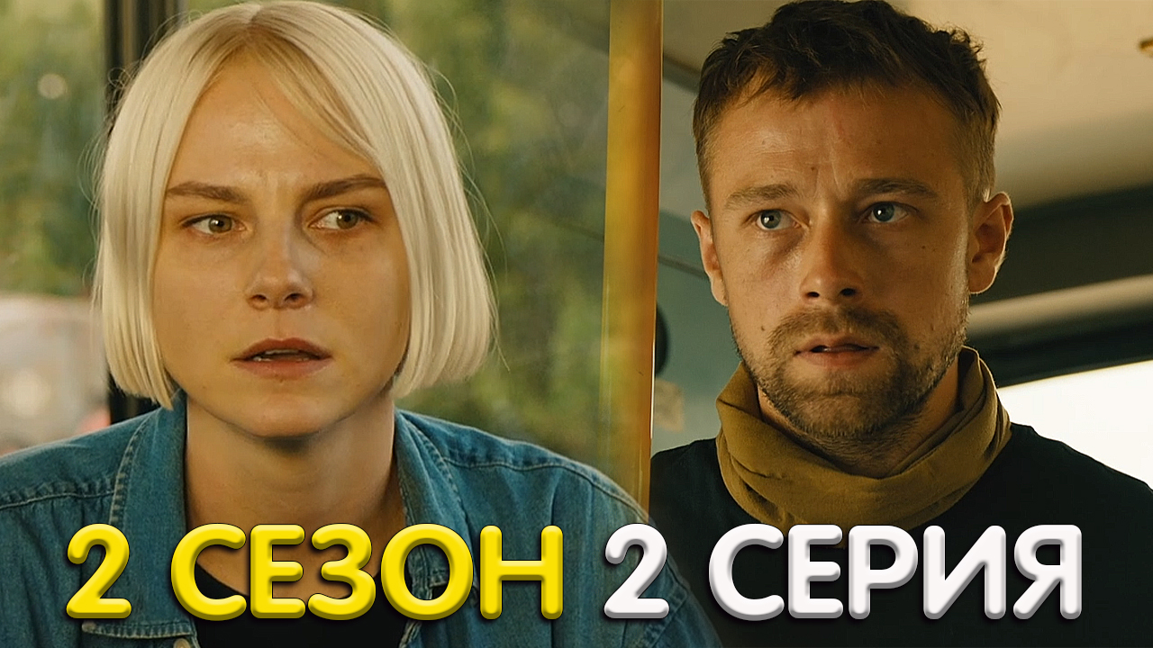 Игра на выживание 2 сезон 2 серия обзор