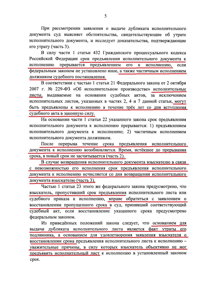 ВС РФ о коллекторском процессуальном правопреемстве, выдаче дубликата,  восстановлении срока на предъявление исполнительного документа | Сам себе  юрист. | Дзен