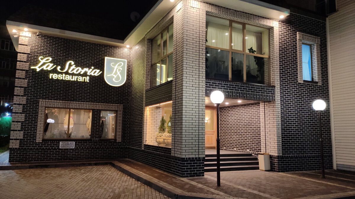 Ресторан Ла Стория в Сургуте 