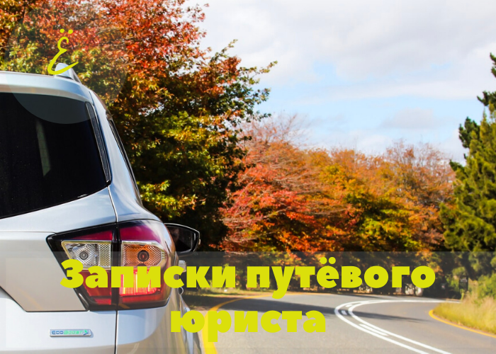 Должен ли виновник ДТП платить, если он застрахован по ОСАГО? | Записки ...