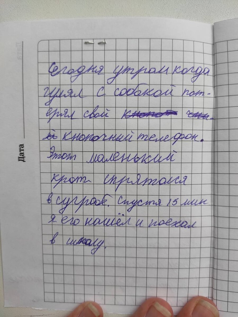 Кто-то записывал свои проблемы, которые не давали сосредоточиться на уроке)