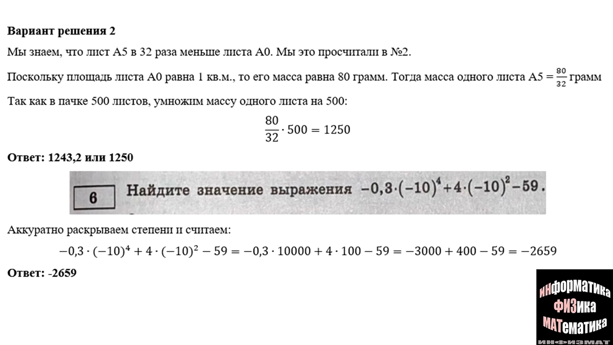 ОГЭ математика 2023. Ященко. 36 вариантов. Вариант 9. Задача с листами  бумаги. Разбор. | In ФИЗМАТ | Дзен