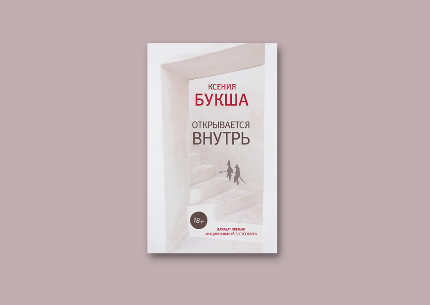 Маме внутрь рассказ. Букша открывается внутрь