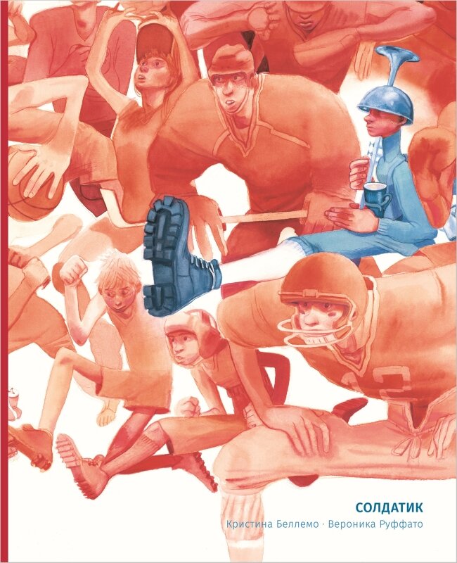 Кристина Беллемо «Солдатик»