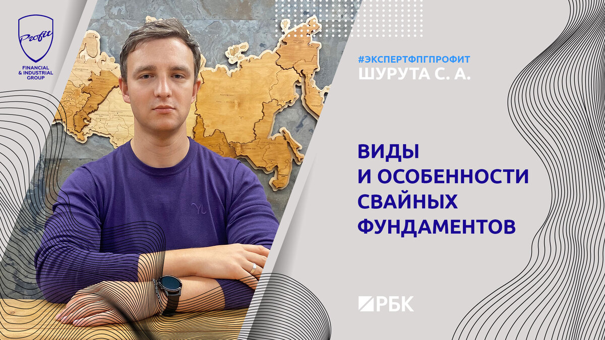 #профит #профитгруп #profitgroup #фпгпрофит #группакомпанийпрофит #профитинжиниринг #свайныефундаменты #фундамент #строительство 