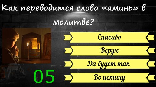 СУПЕР ВИКТОРИНА с Вариантами Ответов! Проверьте свои знания прямо ...