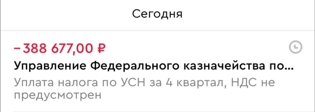 Если считать 6% налог, то доход был 6.5 млн.руб. за один квартал. В месяц доход составлял 2.16 млн.руб. 