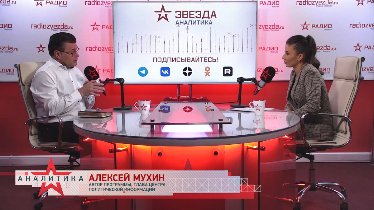 Алексей Мухин, глава Центра политической информации в авторской программе «Крупным планом» на радио ЗВЕЗДА