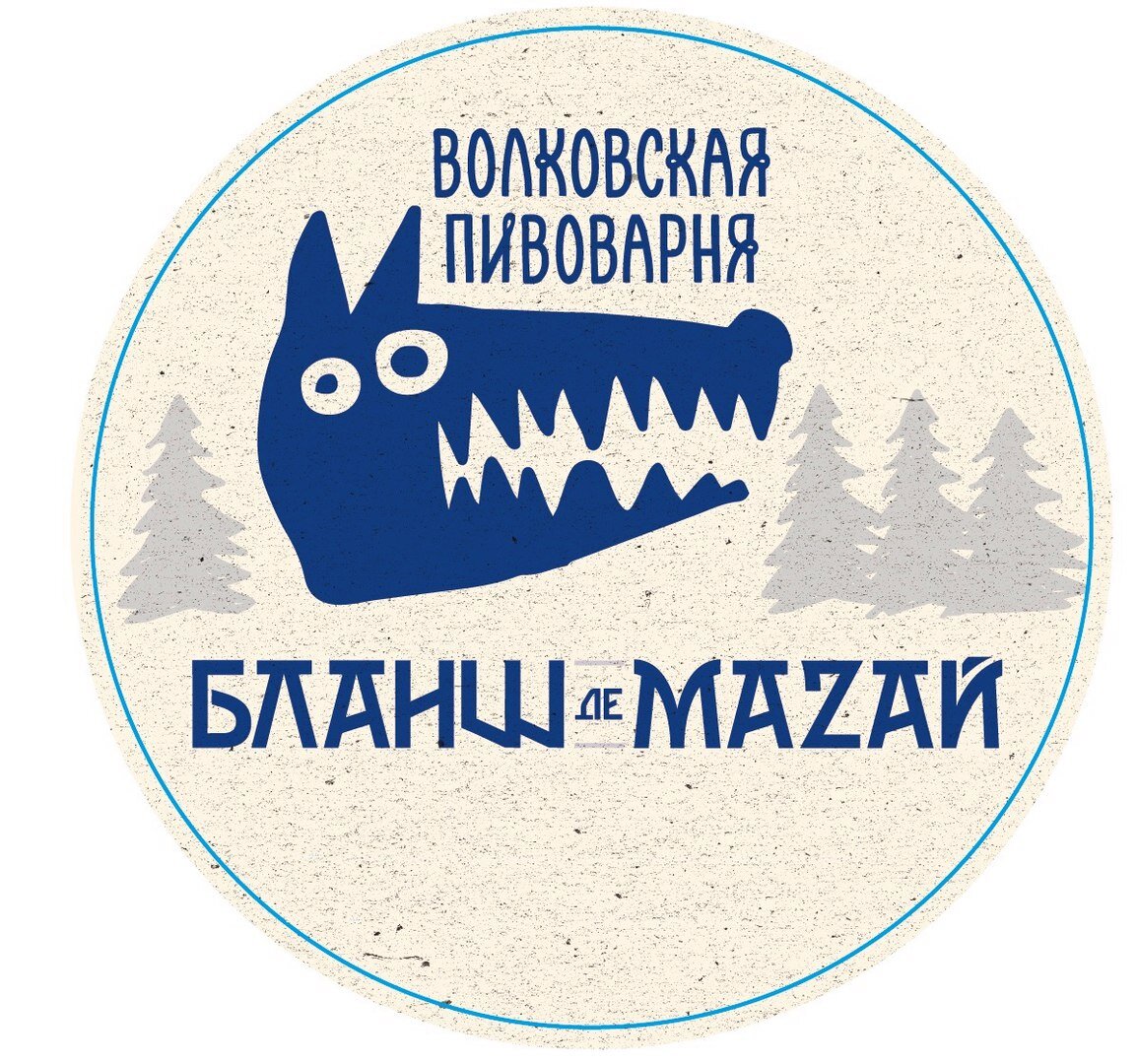 Волковская пивоварня. Волковская пивоварня Бланш де Мазай. Пиво Волковская Бланш де Мазай. Пиво светлое Волковская пивоварня Бланш де Мазай 0.45 л. Бланш де Мазай пиво логотип.