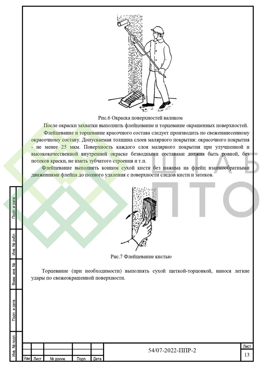 ППР по окрашиванию стен, потолка и оборудования ГРС на объектах ООО  «Искитимтрансгаз». Пример работы. | ШТАБ ПТО | Разработка ППР, ИД, смет в  строительстве | Дзен