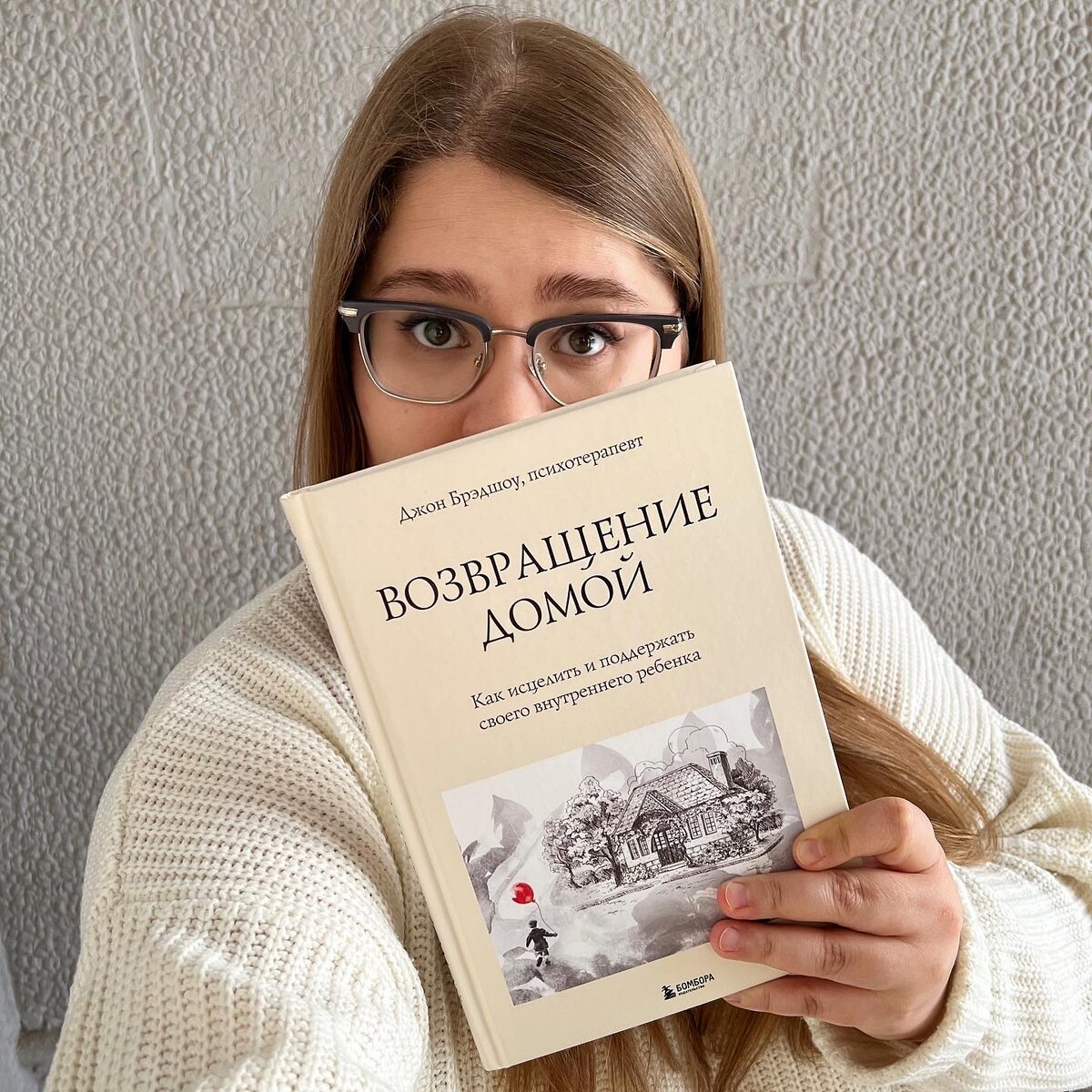 Джон Брэдшоу
«Возвращение домой. Как исцелить и поддержать своего внутреннего ребенка»